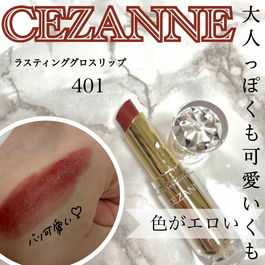 ラスティンググロスリップ/CEZANNE/口紅を使ったクチコミ(1枚目)