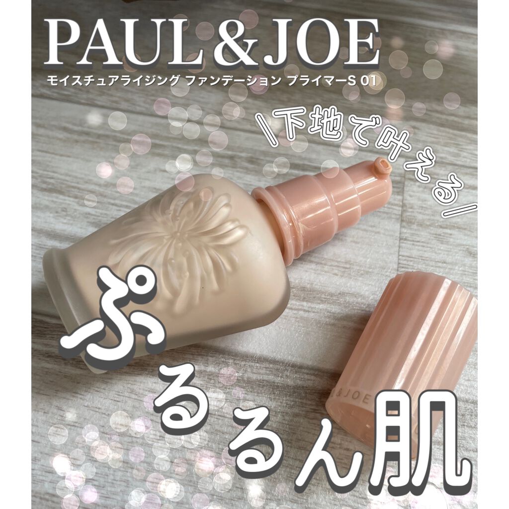 モイスチュアライジング ファンデーション プライマー/PAUL & JOE BEAUTE/化粧下地を使ったクチコミ(1枚目)