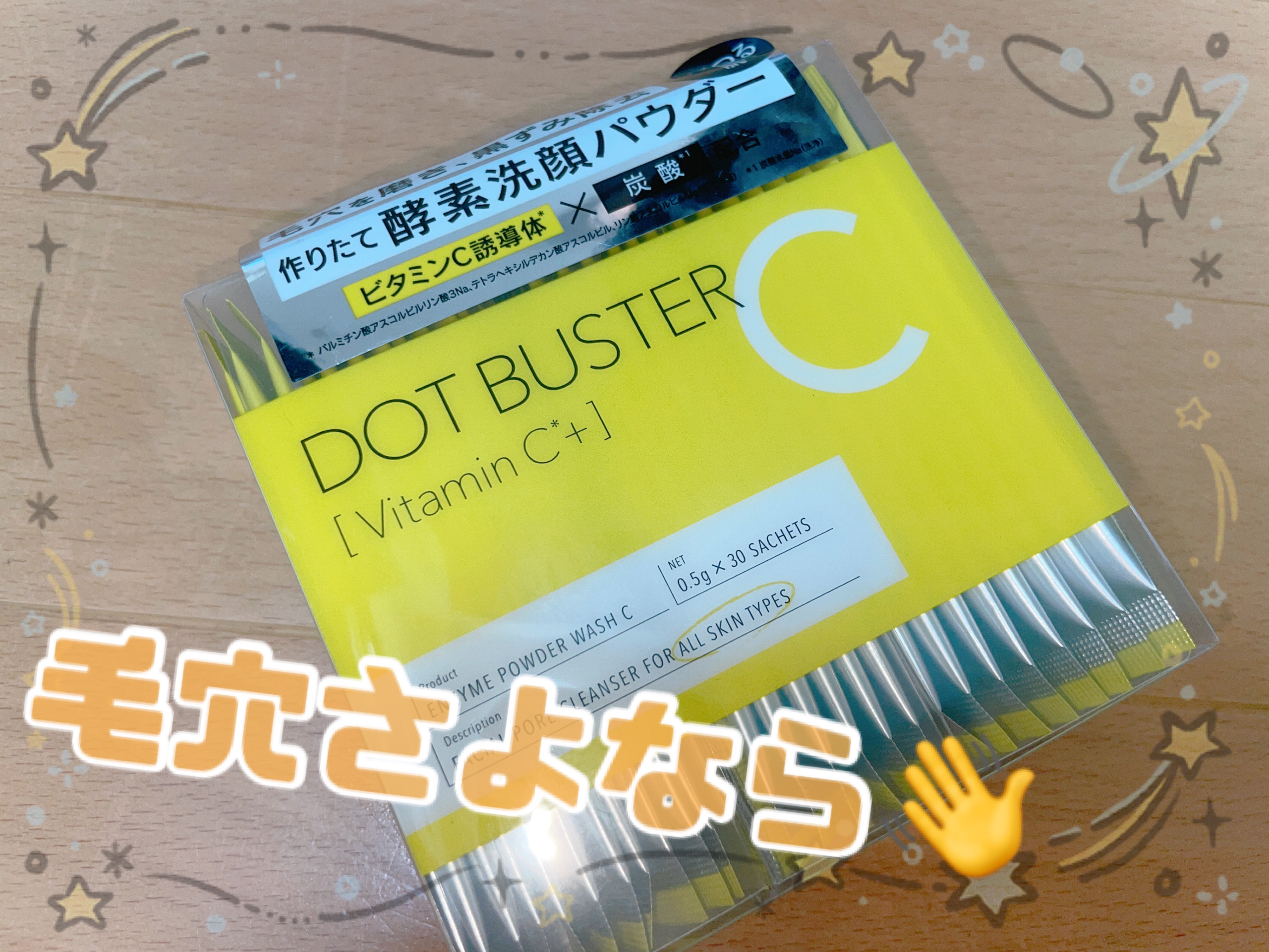 酵素洗顔パウダー/ドットバスター/洗顔パウダーを使ったクチコミ（1枚目）