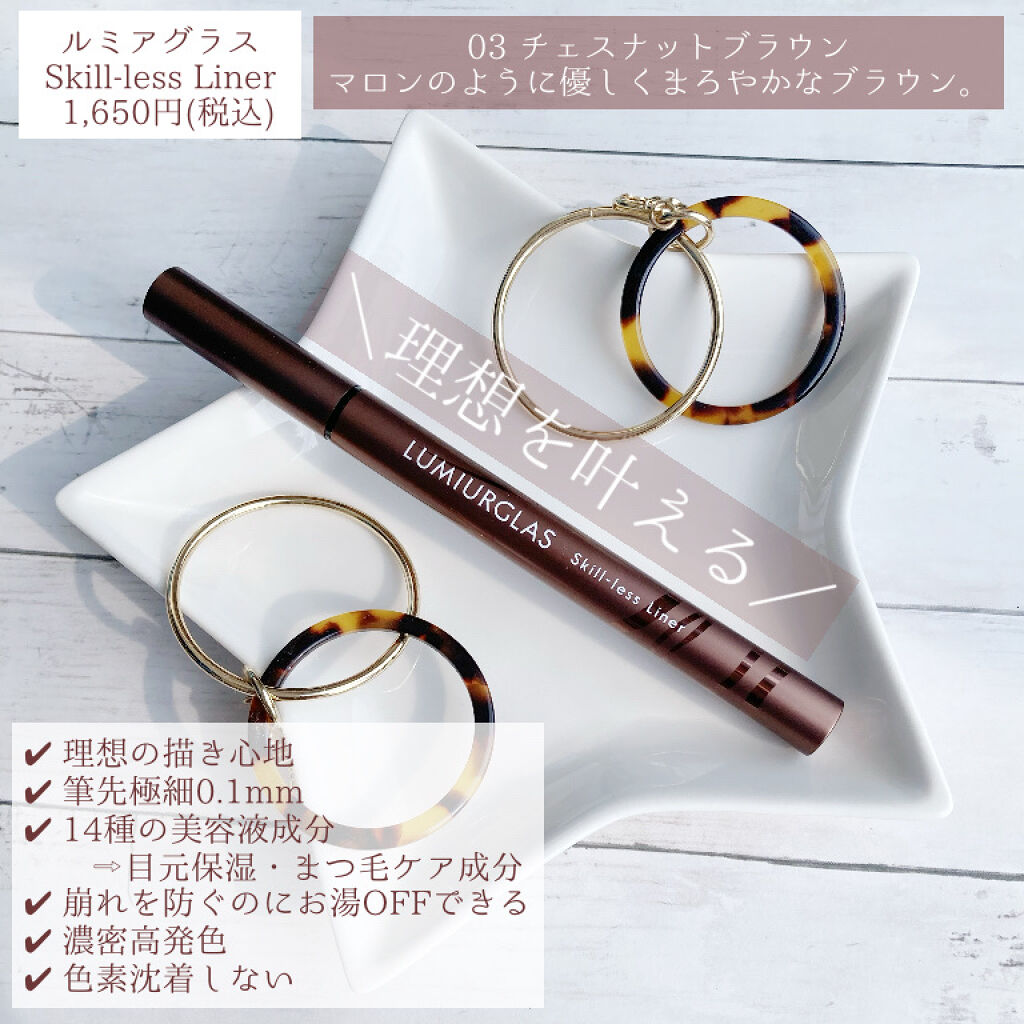スキルレスライナー/LUMIURGLAS/リキッドアイライナーを使ったクチコミ（2枚目）