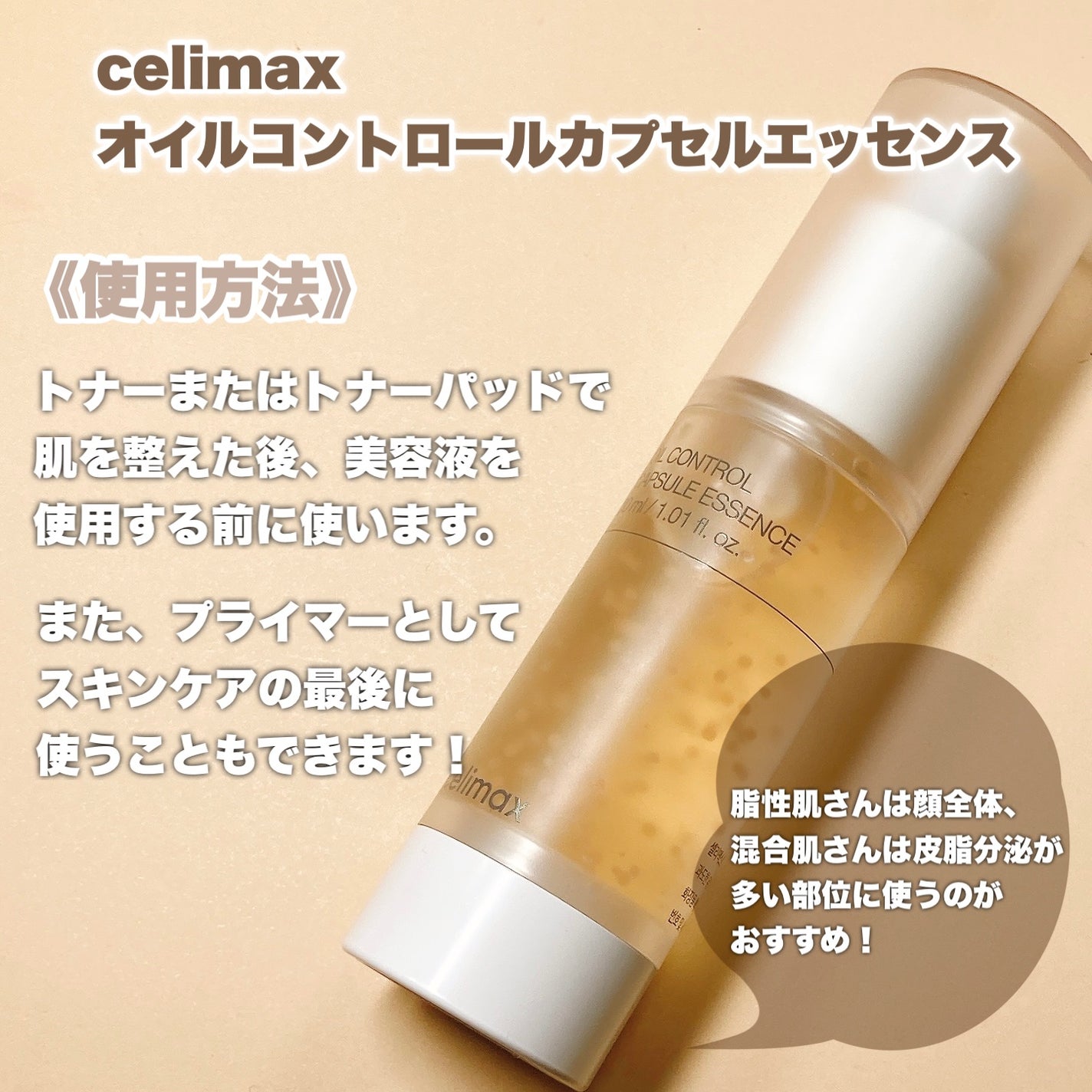 オイルコントロールカプセルエッセンス/celimax/美容液を使ったクチコミ(2枚目)