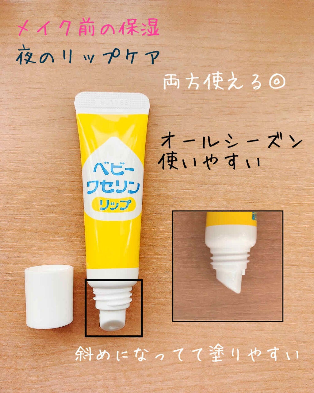 ベビーワセリンリップ/健栄製薬/リップクリームを使ったクチコミ(2枚目)