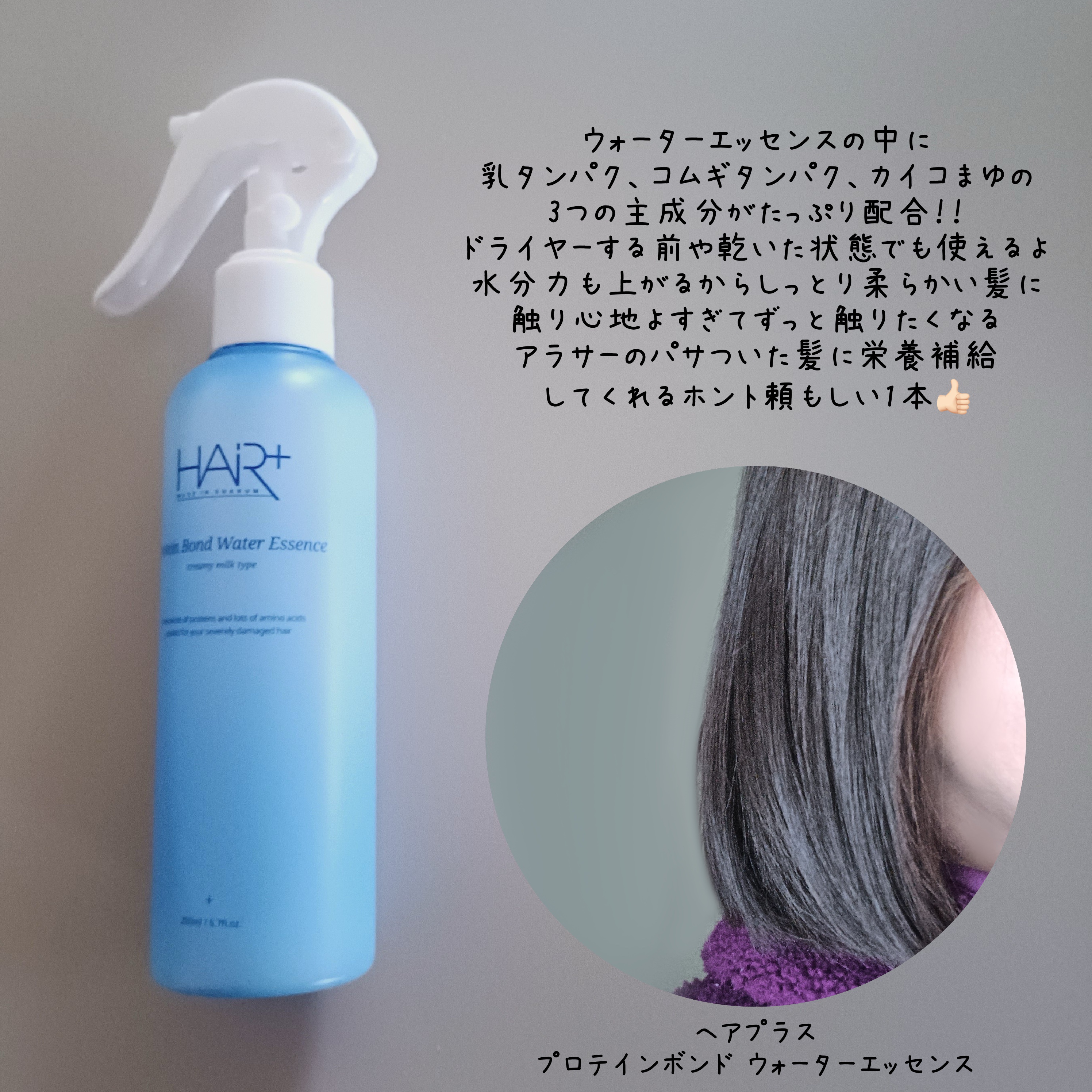 Protein Bond Ampoule/HAIRPLUS/ヘアミルクを使ったクチコミ（2枚目）