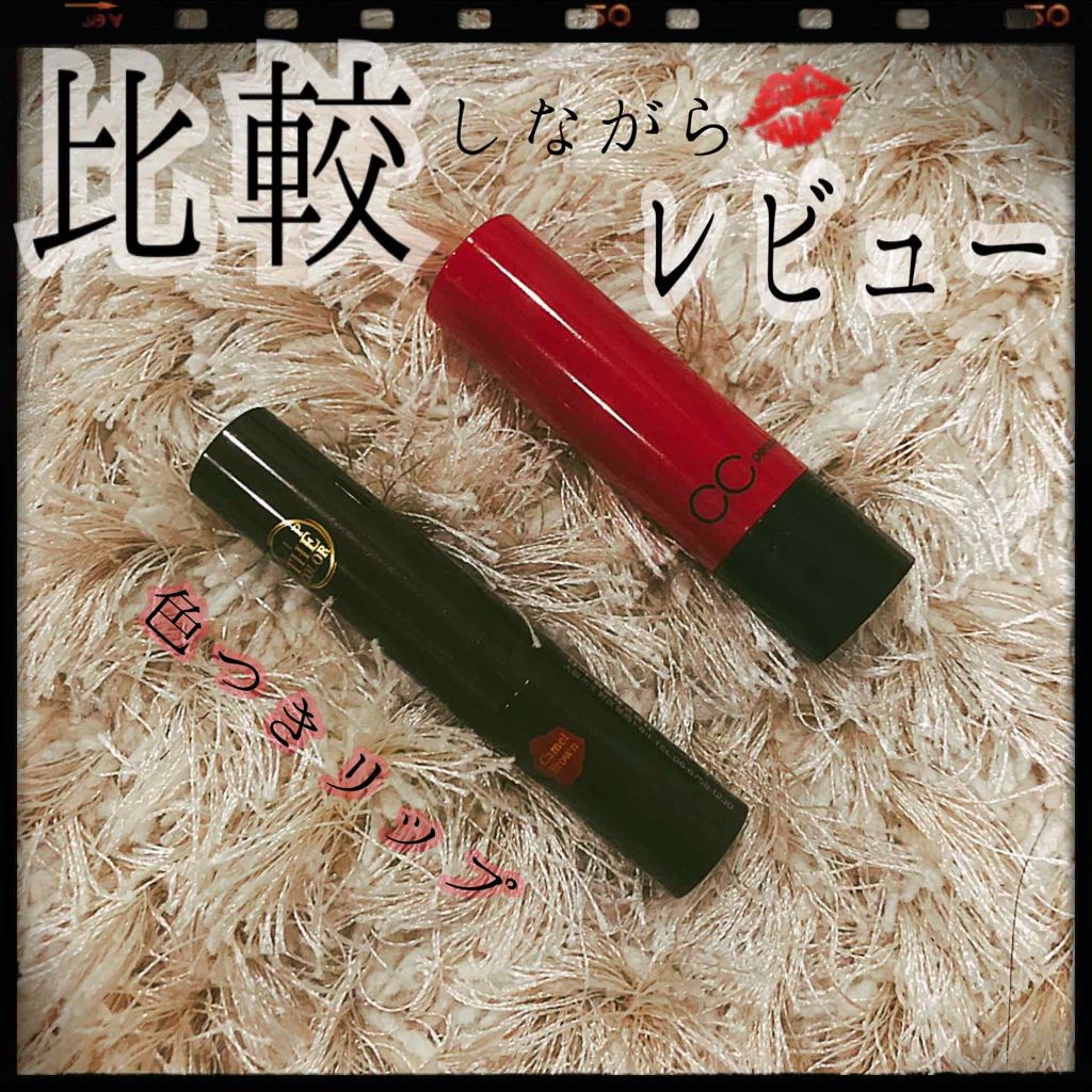 リップザカラー/リップザカラー/口紅を使ったクチコミ(1枚目)