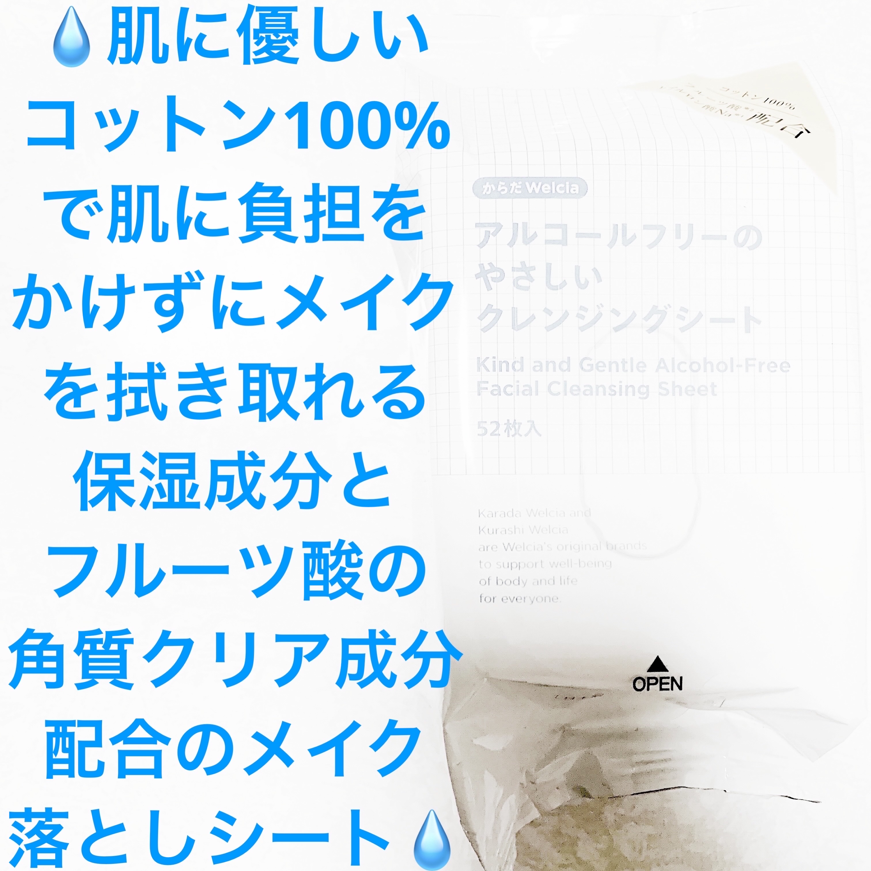 アルコールフリーのやさしいクレンジングシート/昭和紙工/クレンジングシートを使ったクチコミ（1枚目）