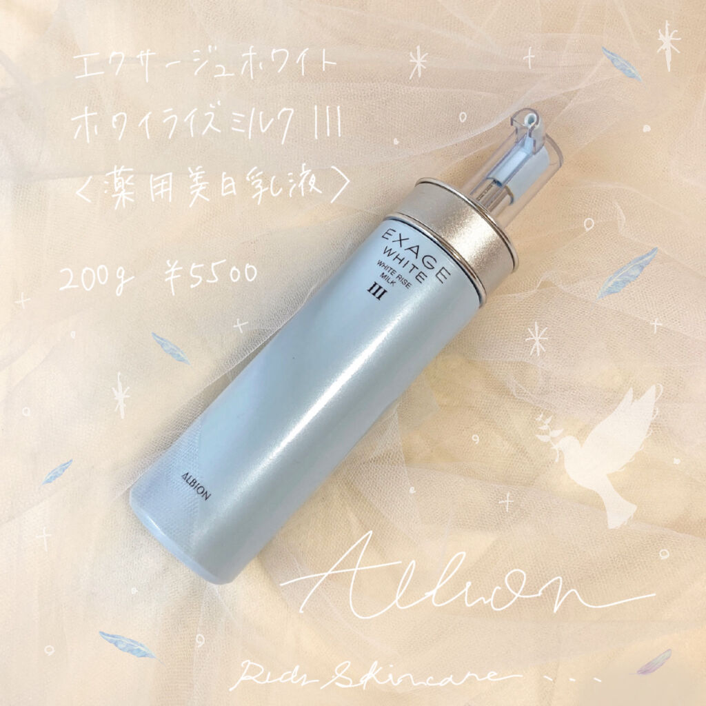 エクサージュホワイト ホワイトライズ ミルク/ALBION/乳液を使ったクチコミ（1枚目）
