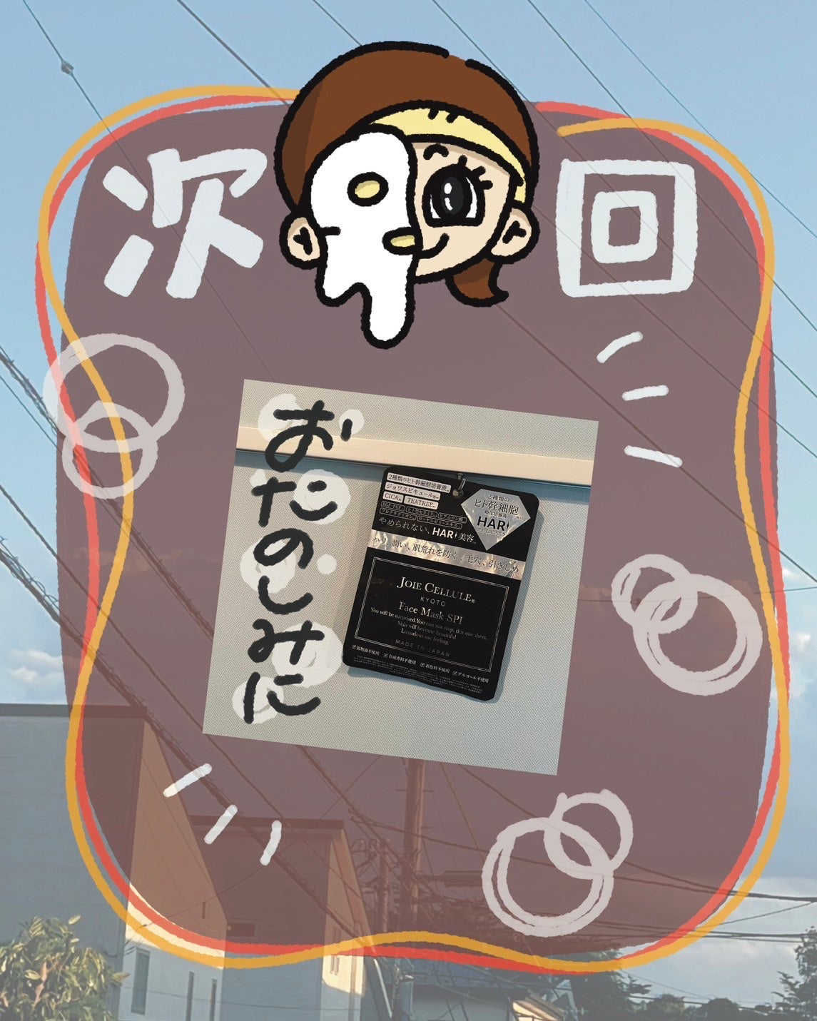 ジョワセリュール フェイスマスク/JOIE CELLULE/シートマスク・パックを使ったクチコミ(6枚目)