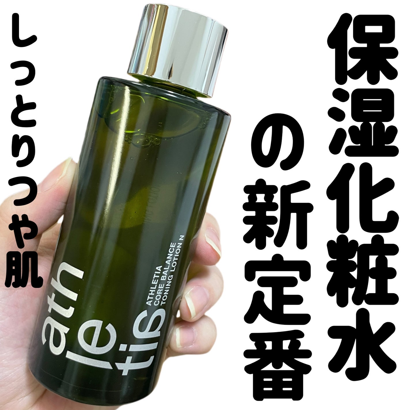 コアバランス トーニングローション/athletia/化粧水を使ったクチコミ(1枚目)