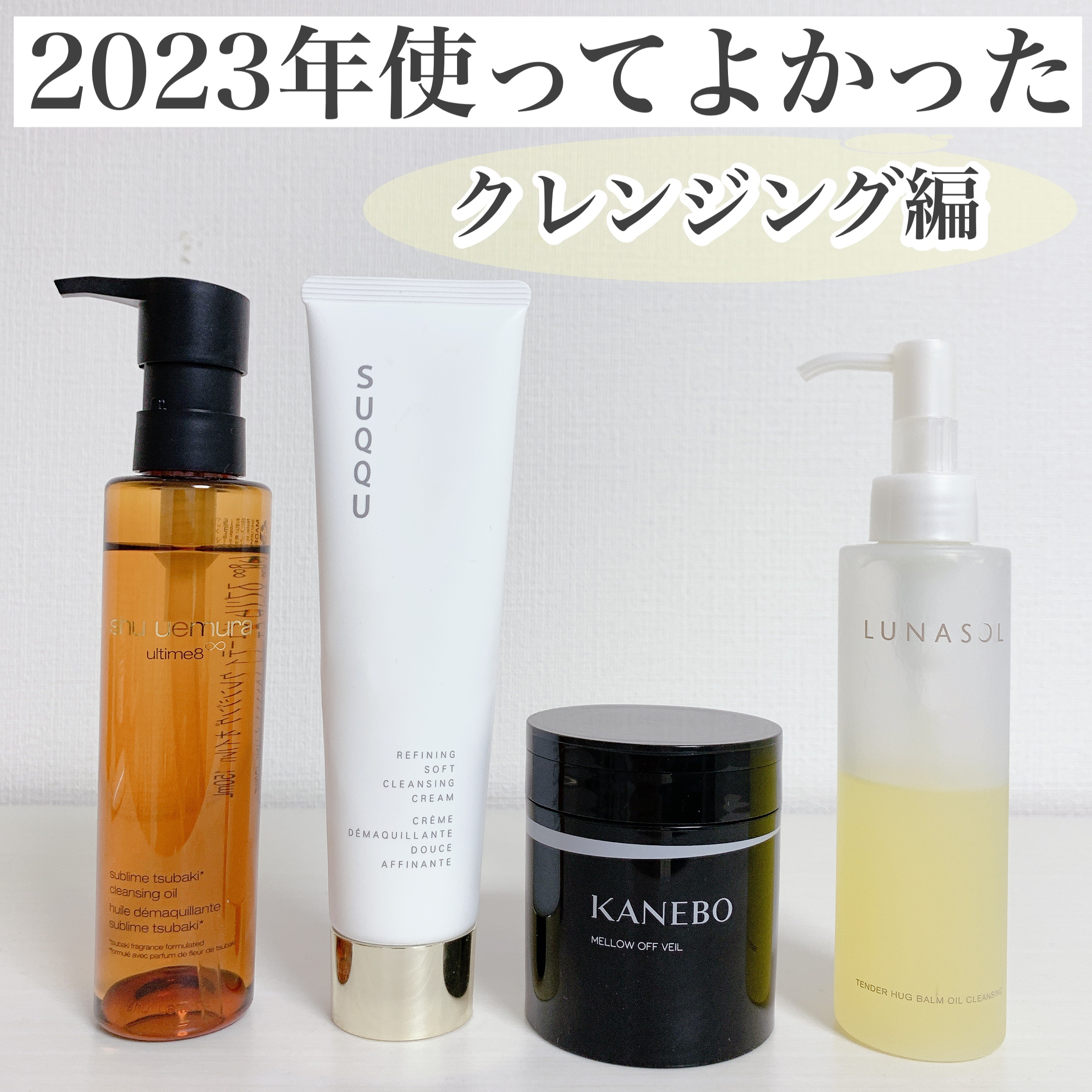 テンダーハグ バームオイルクレンジング/LUNASOL/オイルクレンジングを使ったクチコミ（1枚目）