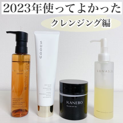 テンダーハグ バームオイルクレンジング/LUNASOL/オイルクレンジングを使ったクチコミ(1枚目)