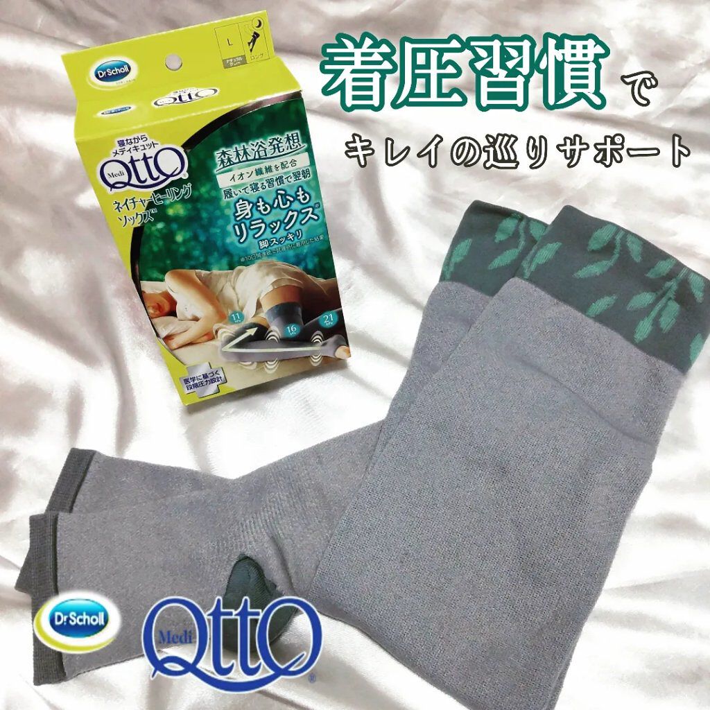 寝ながらメディキュット ネイチャーヒーリングソックス/メディキュット/着圧ソックス・レギンスを使ったクチコミ（1枚目）