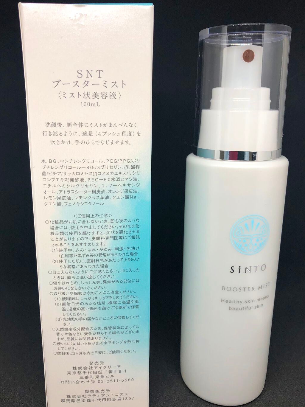 ブースターミスト/SiNTO/ミスト状化粧水を使ったクチコミ(3枚目)