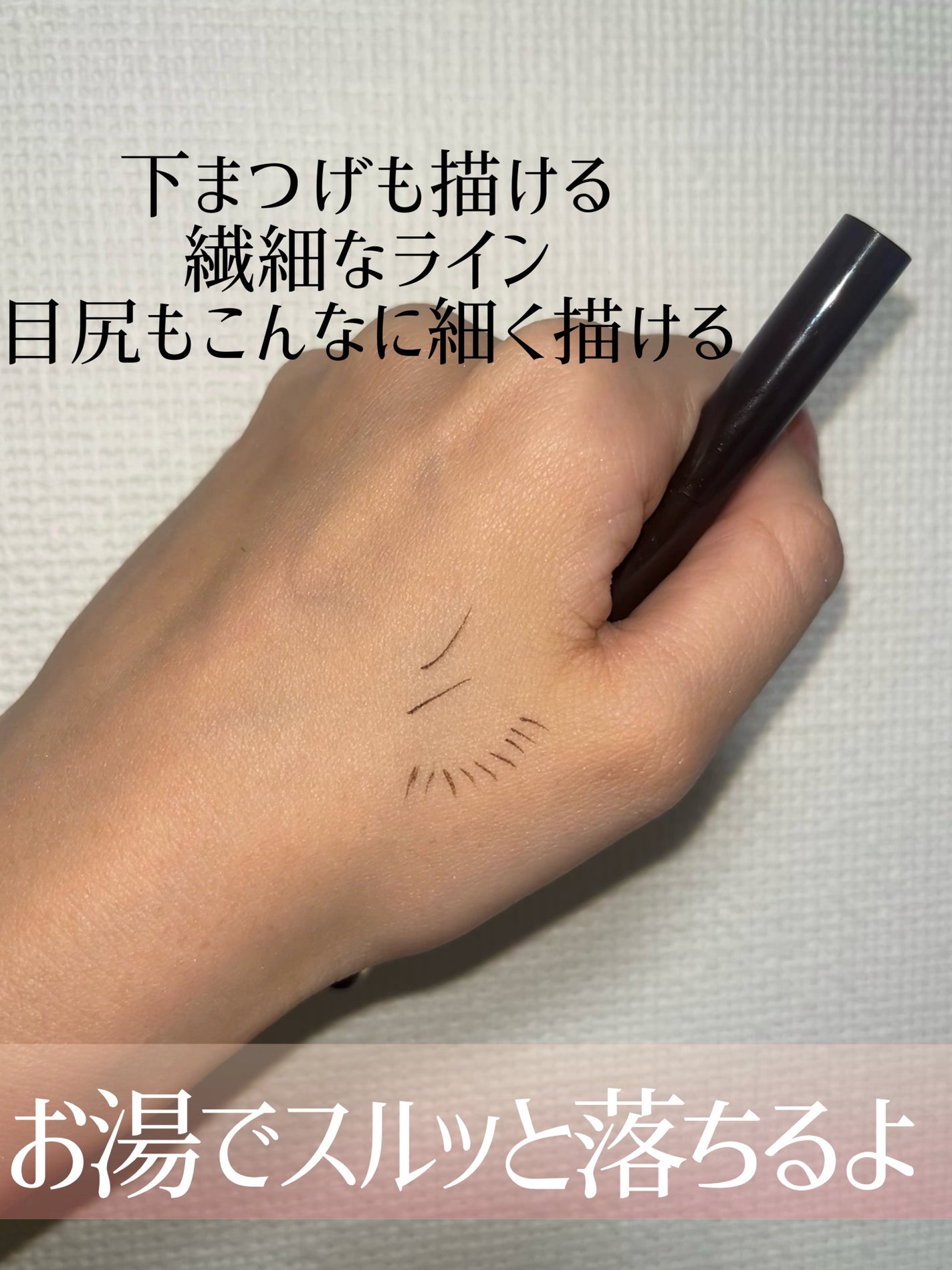 極細アイライナーEX/CEZANNE/リキッドアイライナーを使ったクチコミ(4枚目)