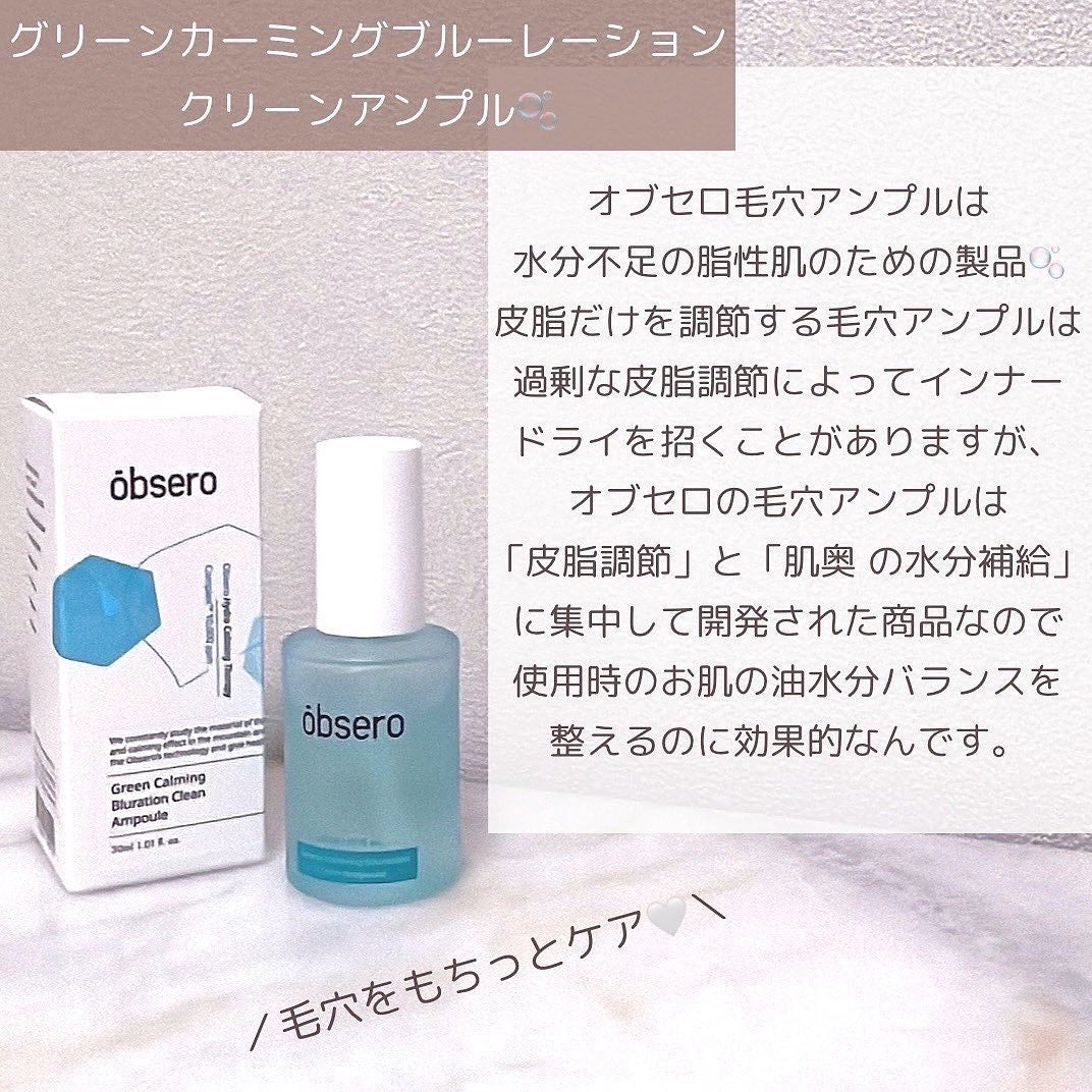 グリーンカーミングブルーレーションクリーンアンプル/obsero/美容液を使ったクチコミ(3枚目)
