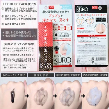 NAKUNA-RE JUSO KURO PACKのクチコミ「毛穴を泡でケアする🍓
気になるポツポツ毛穴に！重曹と炭の泡パック🧼

GRさんから【JUSO .....」（3枚目）