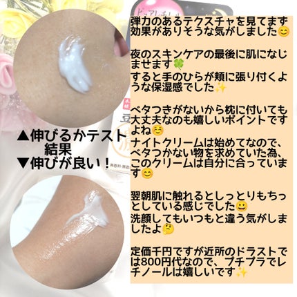 リンクルナイトクリーム/なめらか本舗/フェイスクリームを使ったクチコミ(4枚目)