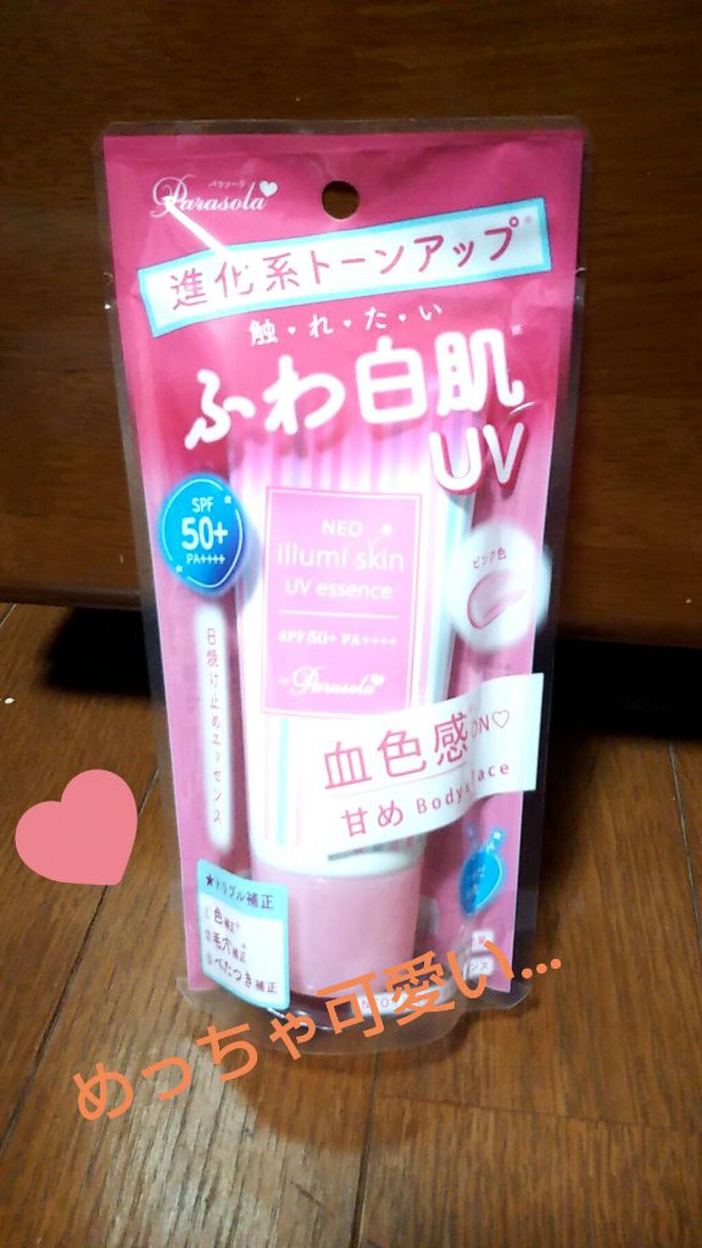 パラソーラ ネオイルミスキン UV エッセンス PK 【ネオイルミ ピンク】/パラソーラ/日焼け止め・UVケアを使ったクチコミ(1枚目)