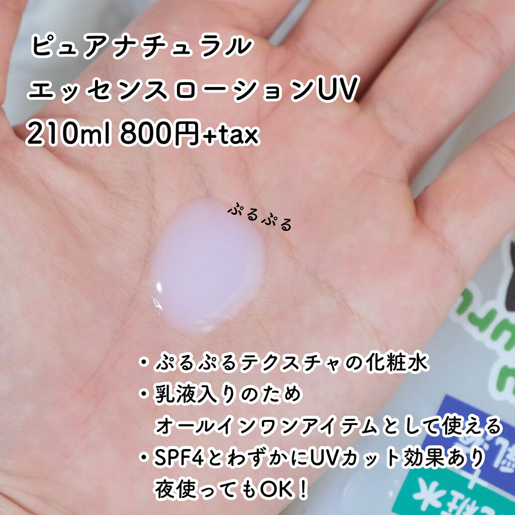ピュア ナチュラル エッセンスローション UV(旧)/pdc/乳液を使ったクチコミ（3枚目）
