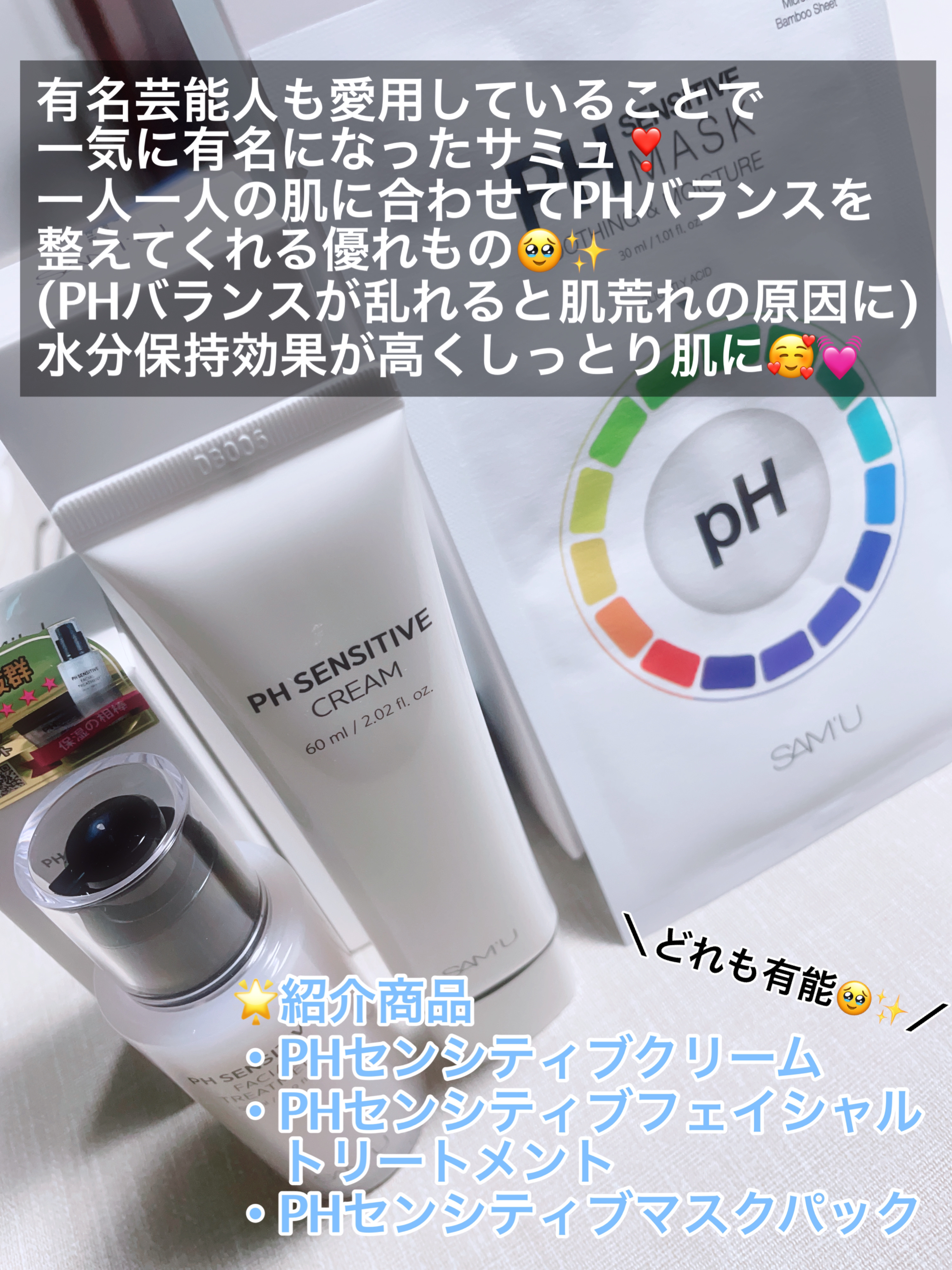 サミュ PHセンシティブクリーム/SAM'U/フェイスクリームを使ったクチコミ（2枚目）
