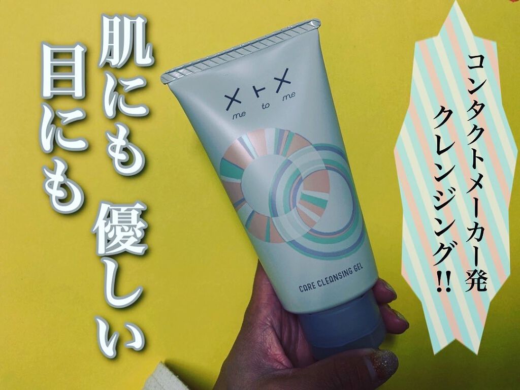 メトメ ケアクレンジングジェル/メトメ/クレンジングジェルを使ったクチコミ(1枚目)