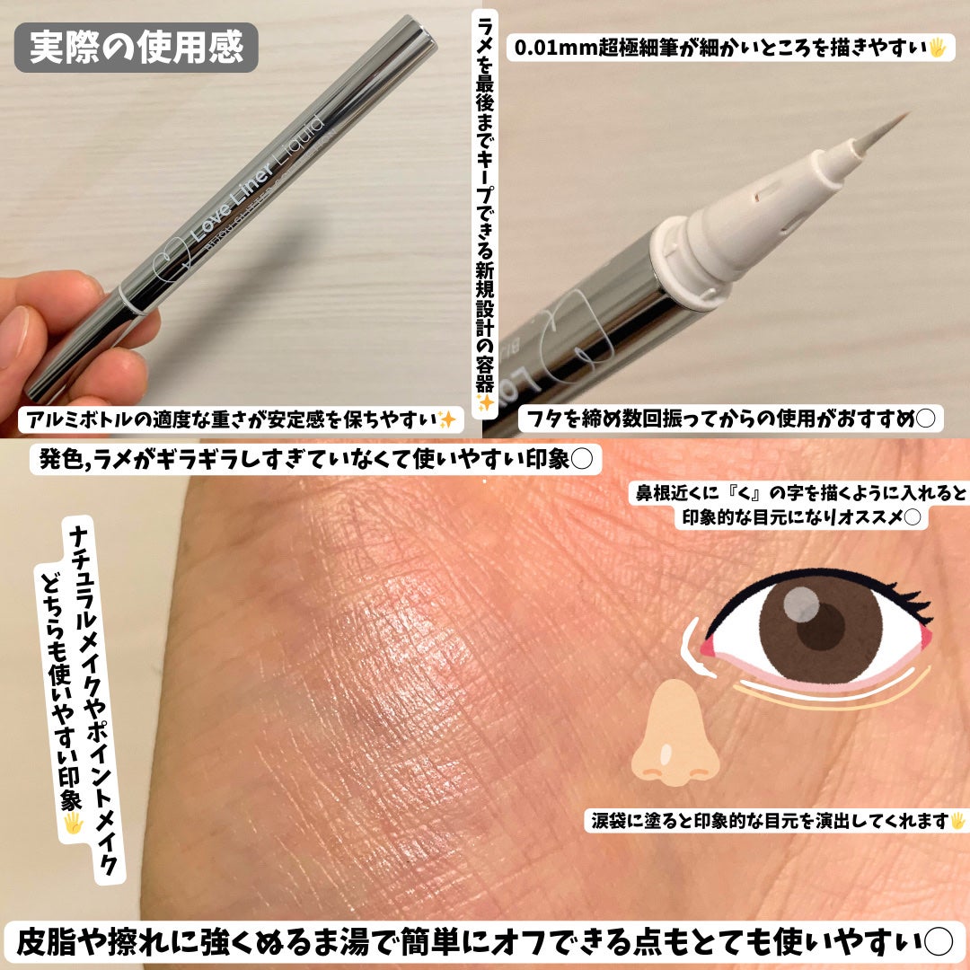 リキッドアイライナーR4 S ビジューグリッターコレクション/ラブ・ライナー/リキッドアイライナーを使ったクチコミ(3枚目)