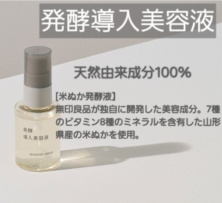 発酵導入美容液/無印良品/ブースター・導入液を使ったクチコミ(2枚目)