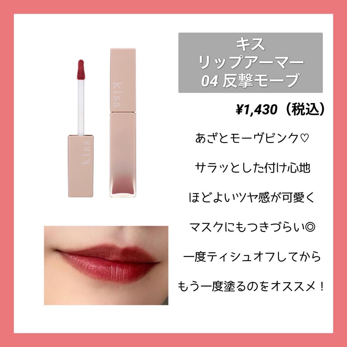 つやぷるリップR/b idol/口紅を使ったクチコミ(3枚目)