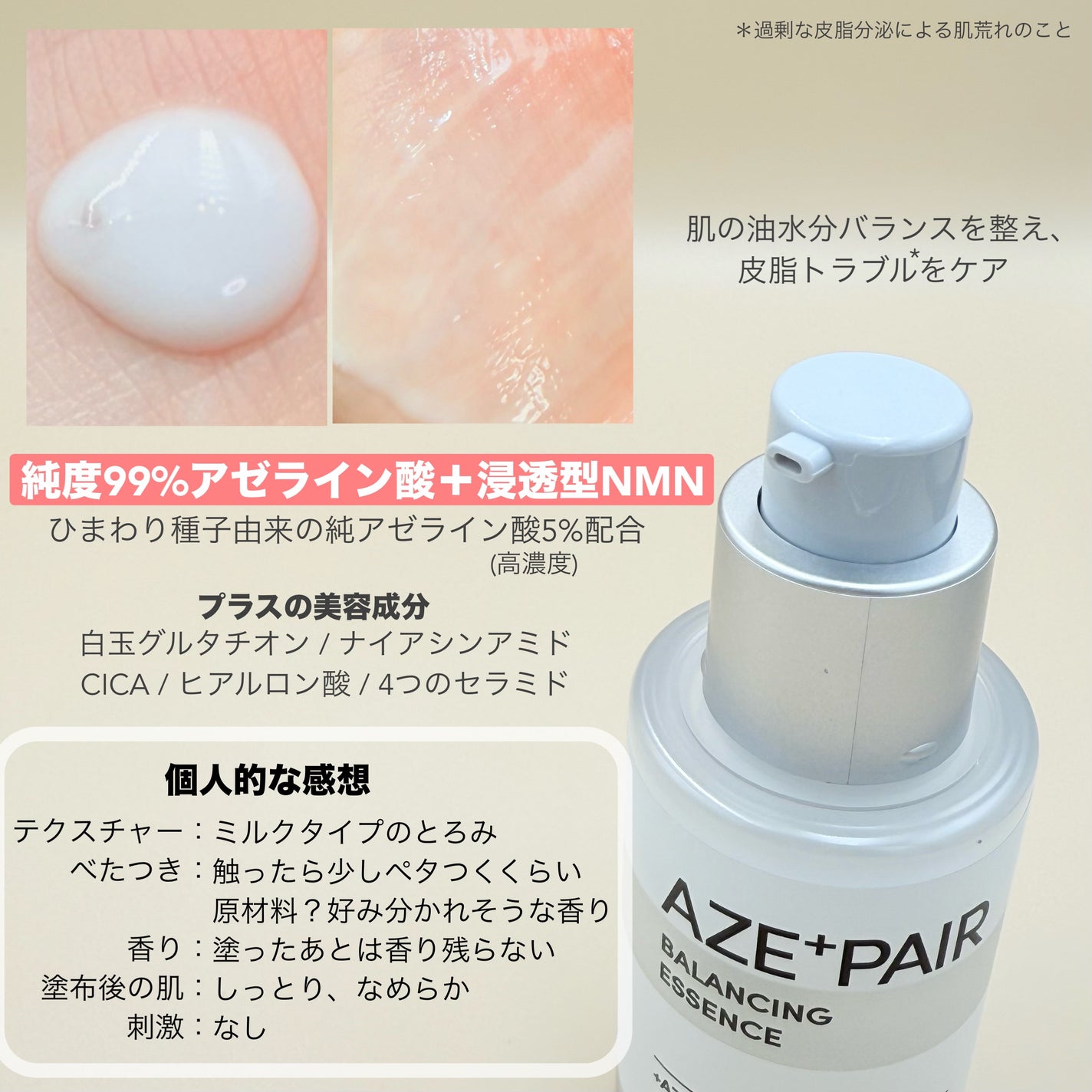 アゼペア 美容液/ネイチャーリパブリック/美容液を使ったクチコミ(2枚目)