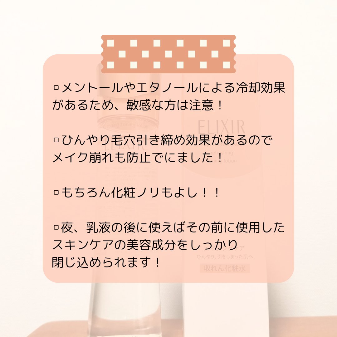 エリクシール シュペリエル フレッシュアップ トーニング/エリクシール/化粧水を使ったクチコミ（3枚目）