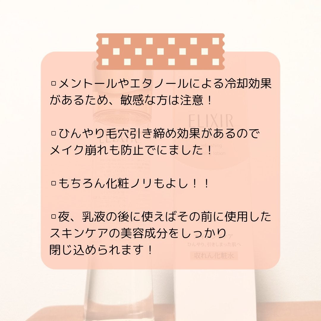 エリクシール シュペリエル フレッシュアップ トーニング/エリクシール/化粧水を使ったクチコミ(3枚目)