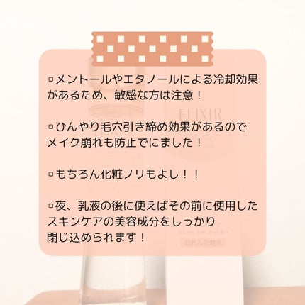 エリクシール シュペリエル フレッシュアップ トーニング/エリクシール/化粧水を使ったクチコミ(3枚目)