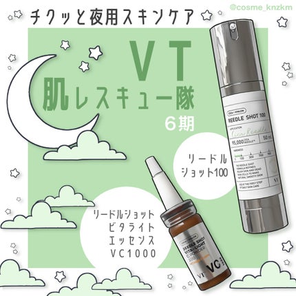リードルショット100/VT/美容液を使ったクチコミ(1枚目)