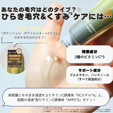 ポテンツェル ポアバランシングAZセラム/POTENZel/美容液を使ったクチコミ(4枚目)