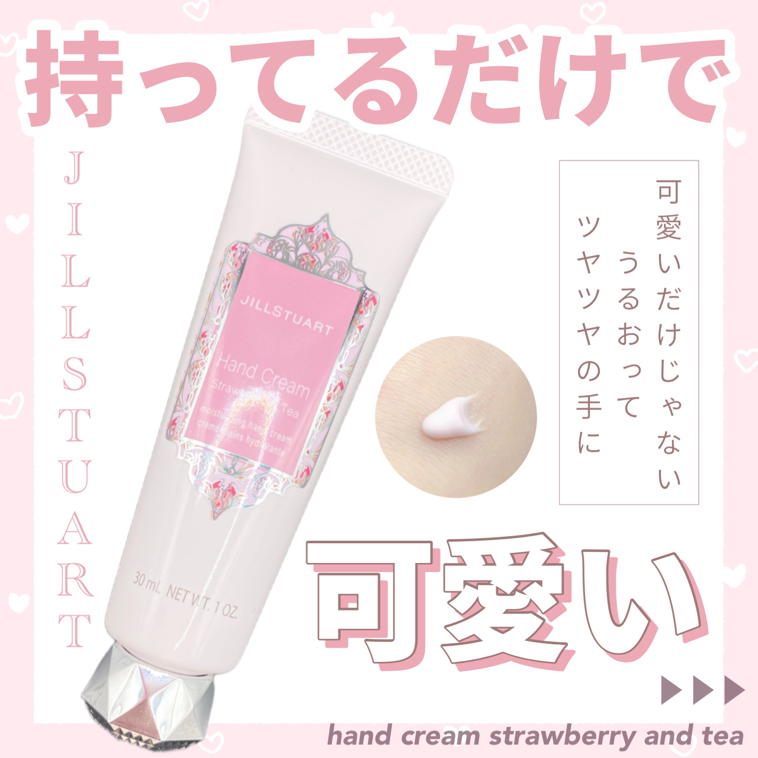 ハンドクリーム ストロベリー＆ティー/JILL STUART/ハンドクリームを使ったクチコミ（1枚目）