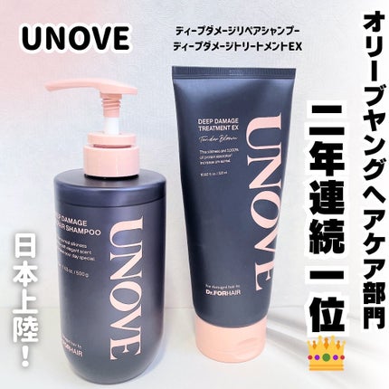 UNOVEのヘアケア・スタイリング ディープダメージトリートメント UNOVEのヘアケア・スタイリング ディープダメージトリートメント