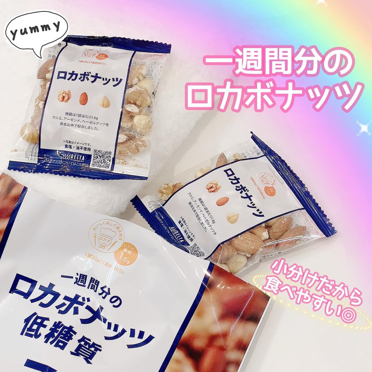 一週間分のロカボナッツ/デルタインターナショナル/低糖質食品を使ったクチコミ（1枚目）