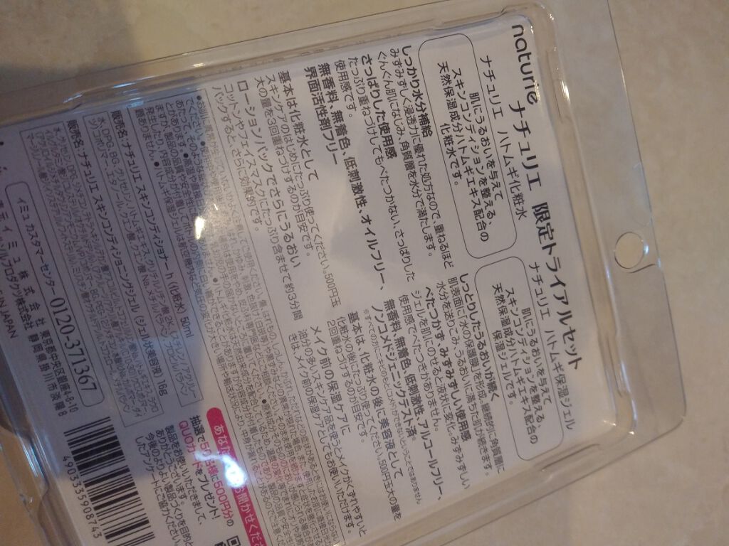 ハトムギ保湿ジェル(ナチュリエ スキンコンディショニングジェル)/ナチュリエ/美容液を使ったクチコミ(2枚目)