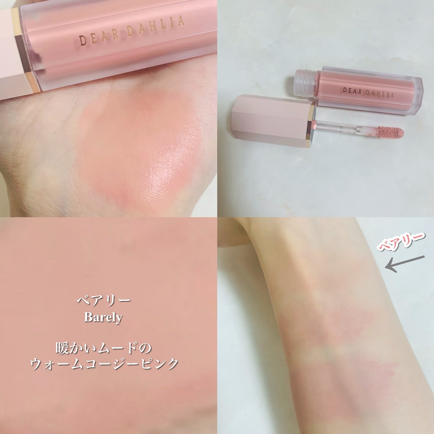 ペタルドロップリキッドブラッシャー/DEAR DAHLIA/リキッドチークを使ったクチコミ(3枚目)