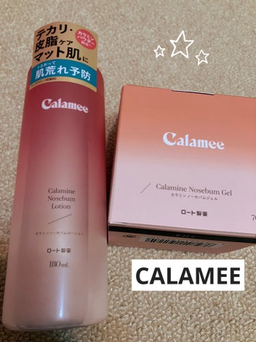 
みなさんこんにちは♪

LIPS様を通してロート製薬Calamee様に提供していただいた　
┈┈┈┈┈┈┈┈┈┈┈┈
カラミンノーセバムローション
990円(180ml)

カラミンノーセバムジェル
