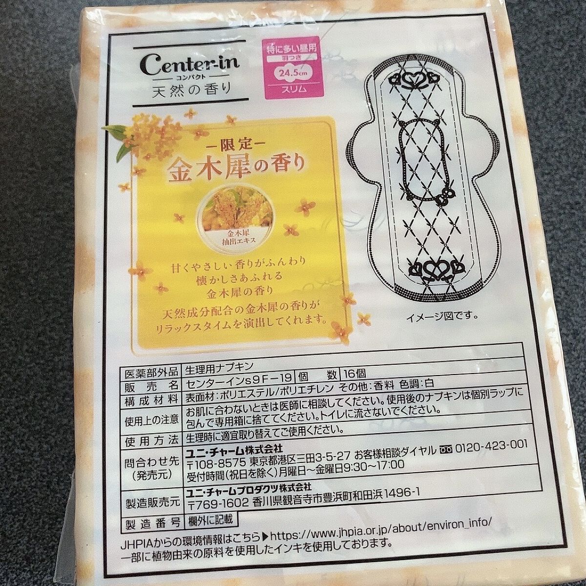 センターイン コンパクト ふつうの日用 ハネつき/センターイン(ユニ・チャーム)/ナプキンを使ったクチコミ（3枚目）