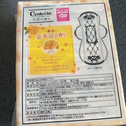 センターイン/センターイン(ユニ・チャーム)/ナプキンを使ったクチコミ(3枚目)