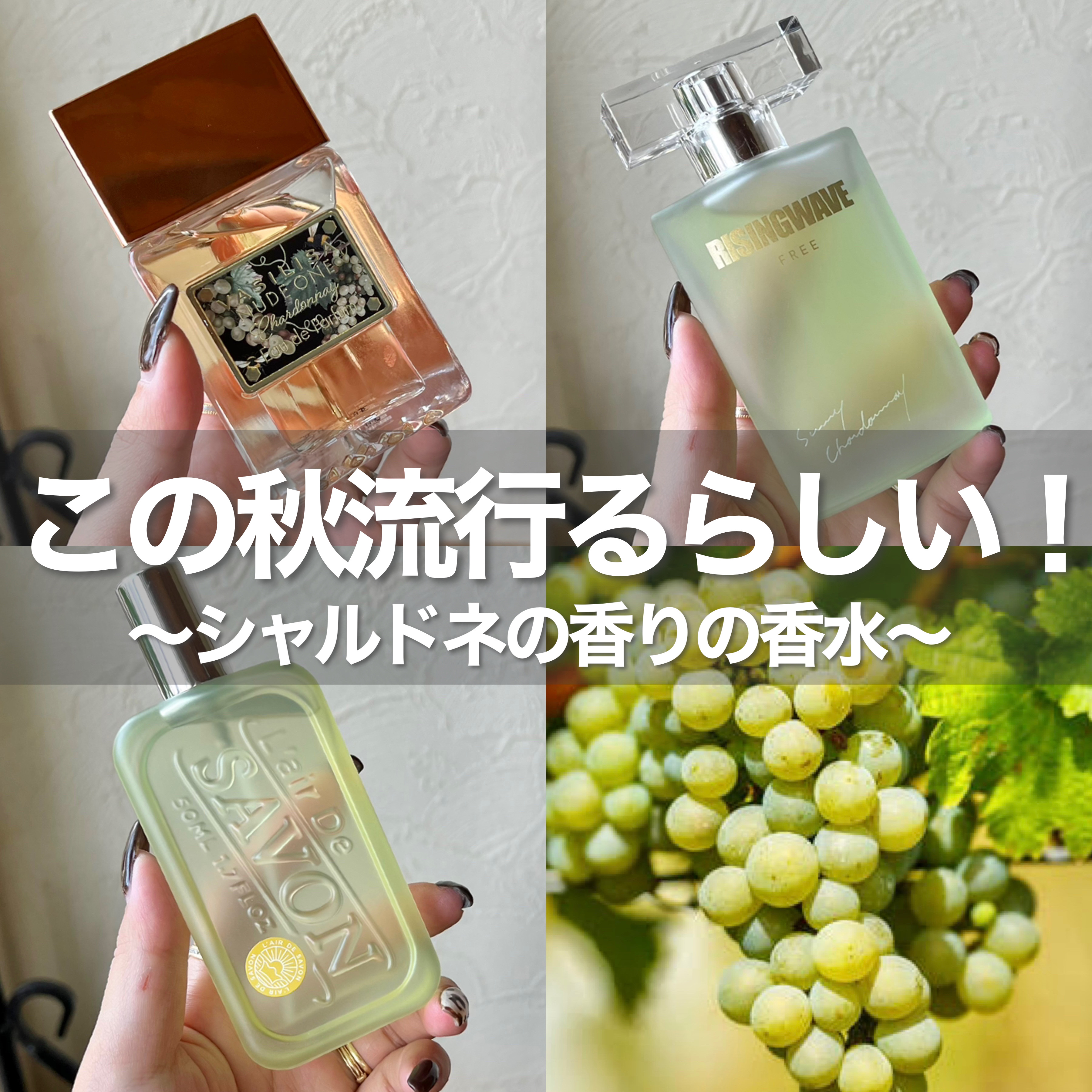 ライジングウェーブ フリー サニーシャルドネ オードトワレ/ライジングウェーブ/香水(メンズ)を使ったクチコミ（1枚目）