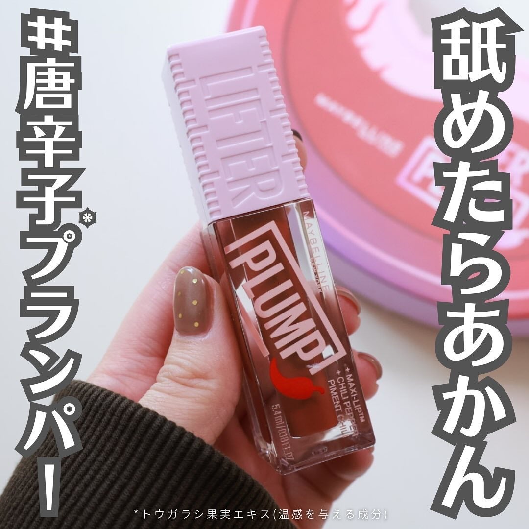リフタープランプ/MAYBELLINE NEW YORK/リップグロスを使ったクチコミ(1枚目)