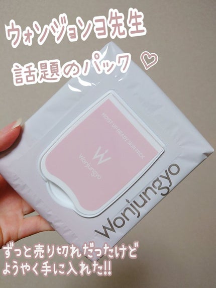 ウォンジョンヨ モイストアップレディスキンパック N/Wonjungyo/シートマスク・パックを使ったクチコミ(1枚目)