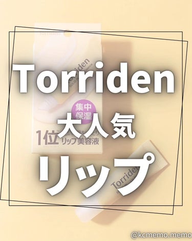 ソリッドイン リップエッセンス/Torriden/リップケア・リップクリームを使ったクチコミ（1枚目）