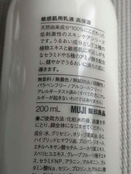 敏感肌用乳液 高保湿/無印良品/乳液を使ったクチコミ(2枚目)