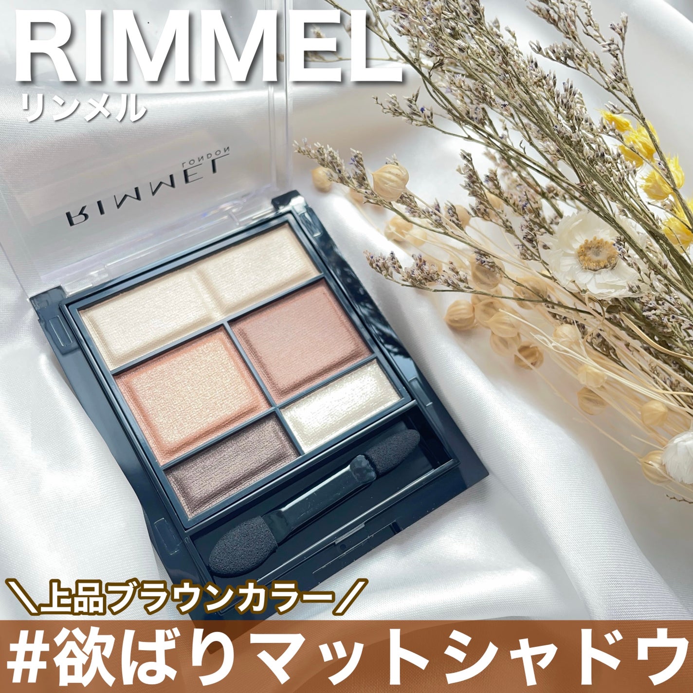 ワンダー スウィート アイシャドウ ソフトマット/リンメル ロンドン/アイシャドウパレットを使ったクチコミ(1枚目)