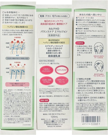 カルテHD カルテHD バランスケア エマルジョンのクチコミ「乾燥するのにべたつく肌も毛穴目立たずなめらかに✨

1つ前の投稿でご紹介した、
カルテHD の.....」（3枚目）