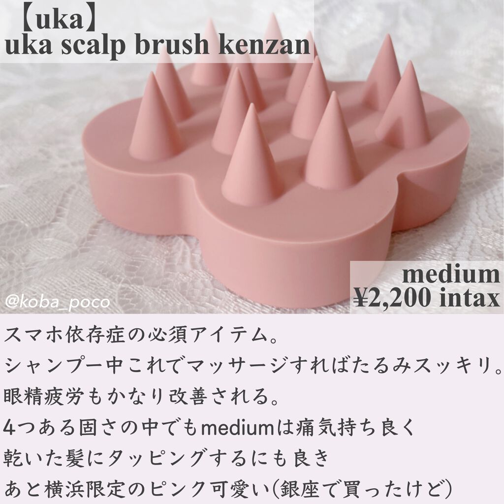 uka scalp brush kenzan/uka/スカルプブラシを使ったクチコミ(8枚目)