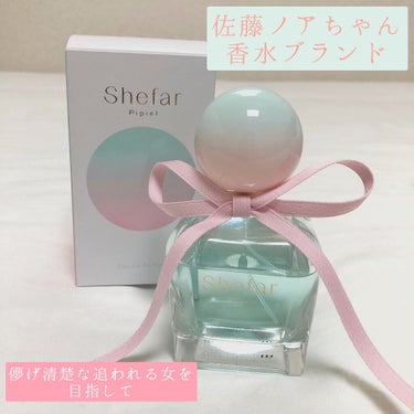 3本セット新品 Shefar シーファー Pipiel ピピエル 佐藤ノア 香水